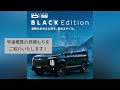 【デリカd5】特別仕様車black edition【現役営業マンが㊙値引公開 u0026最新納期情報】