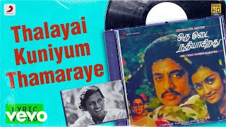 Oru Odai Nadhiyagirathu - Thalayai Kuniyum Thamaraye Lyric | Raghuvaran | Ilaiyaraaja