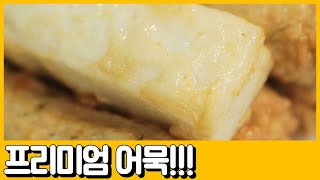 [선공개] 핫바 1개가 7000원⁉ 최고급 순살 핫바 등장! | 독한인생 서민갑부 307 회