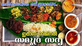 കടൽ വിഭവങ്ങൾ മാത്രം കൂട്ടി ഒരു സമുദ്ര സദ്യ | Sea food restaurant | Ambika hotel Calicut | kokobake