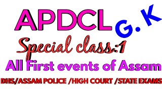 APDCL exam 2019 /SPECIAL CLASSES - 1/GENERAL KNOWLEDGE /All First important events of Assam /