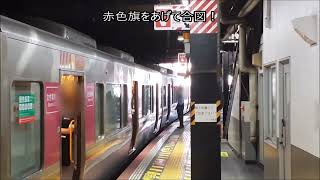 【乗降終了合図】天王寺駅１１番線　大阪環状線　天神祭りで混雑する１７時台、ホーム立ち番が赤色旗を振って合図を出す