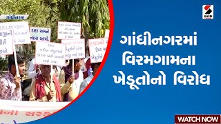 Gandhinagar | ગાંધીનગરમાં વિરમગામના ખેડૂતોનો વિરોધ | Viramgam | Gujarat