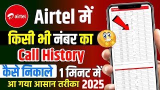 Airtel Sim Ki Call Details Kaise Nikale | Airtel Ki Call History Kaise Nikale | Airtel Call Details