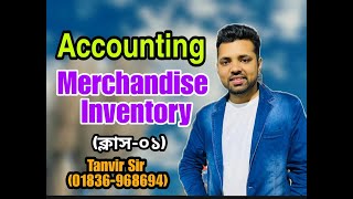 Merchandise Inventory || Accounting || Class-01 || Tanvir Sir || BBA || BBA VISION