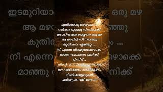 പെയ്തൊഴിയാത്ത മഴ #malayalam #കവിത #whatsappstatus #aksharamedia #sadstatus #youtubeshort