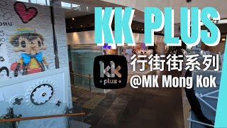 行街街系列 | KK Plus 旺角 朗豪坊 Mong Kok Hong Kong |  Toy Hobby Store KKPLUS 玩具