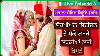 Europe PR Ladke Ladkiya Ke Ristey ਯੂਰਪ ਪੱਕੇ ਲੜਕੇ ਲੜਕੀਆਂ