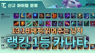 새로운 시작 랭킹1등 카나타와 근만의 13.18 패읽남