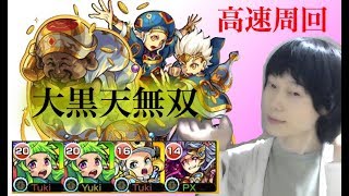 【モンスト】大黒天高速周回編成【簡単攻略】