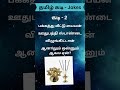 தமிழ் கடி jokes எல்லா கிளியும் பறக்கும் ஆனால் ஒரு கிளி மட்டும் பறக்காது அது என்ன viral kadi