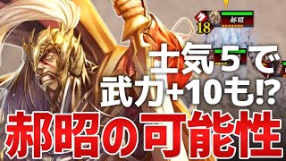 【不屈の守将】郝昭・内藤昌秀 vs 武田信玄・曹仁【英傑大戦】