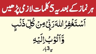 Har Namaz K baad ye 5 Kalmaat Lazmi Parhin | Daily best five kalmaat Islamic Mag