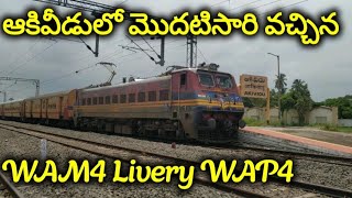 12787 Narasapur Nagarsol Superfast Express with WAM4 Luvery WAP4 19 August 2022