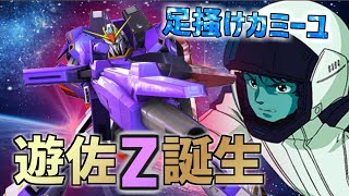 【EXVS2実況】沢庵の真似っこZ遊佐誕生！何乗っても足掻くのがすこ【Zガンダム】