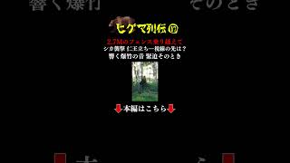 👆本編はこちら👆【ヒグマがエゾシカ襲う】 人が鳴らす笛にも動じず、柵の近くにたたずみ中の様子をうかがうクマ…爆竹の音に驚き ようやく逃走 #ヒグマ列伝