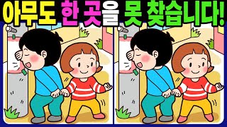 【다른그림찾기 | 치매예방】아무도 3개 중 한 곳은 못 찾습니다! 재밌고 건강한 두뇌 훈련 퀴즈! 【틀린그림찾기 | 두뇌운동 | Find Difference】#1346