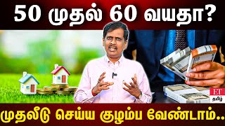 முதலீடு செய்ய குழம்ப வேண்டாம்.. உங்களுக்கான வழி இதோ..| Explained | ET TAMIL | #avsenthil