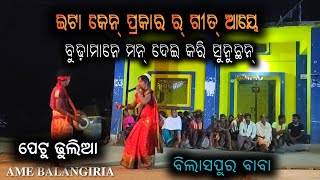 bilaspur danda nrutya || petu dhulia || Padmini duti || #ame_balangiria #dand