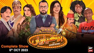Hoshyarian | Haroon Rafiq | Comedy Show | 6th October 2023