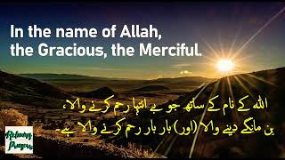 Melodious recitation of Surah Al Naas II سورہ الناس کی تلاوت