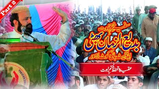 Badi Uz Zaman Bhatti | Khatam-e-Nabuwat Conference 2019 | New HD Bayan | 2020 | Barvi Media 92