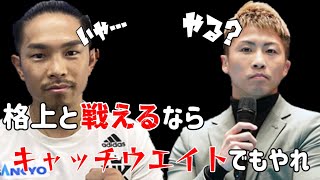 井上尚弥が井岡一翔へラブコールを送った本当の理由がヤバい…