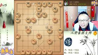 八卦象棋大师：双车双炮的配合太厉害啦，攻杀的对手完全没有反抗。