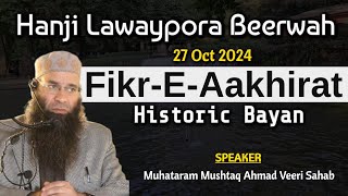 Fikr-E-Aakhirat ◇ Historic Ijtima Khitab ◇ Hanji Lawaypora Beerwah ◇ Mushtaq Ahmad Veeri Sahab