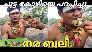 നര ബലി 👹|| Youtube ദൈവങ്ങൾക്ക് കൊടുത്തു ഒരു നരബലി .||Narabali..||Gramavasi