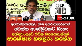 අපරාධකරුවකුට වඩා අපරාධකාරයෙක් වෙන්න ආණ්ඩුවකට බැහැ - අත්අඩංගුවේ සිටින සිරකරුවන්ගේආරක්ෂාව තහවුරු කරන්න