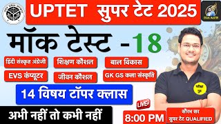 SUPER TET 2025 TEST 18 | super tet 2025 model paper | super tet 2025 | super tet 2025 prepration