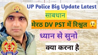 Up Police Constable DV PST Meerut Mein Ye Kya Ho Raha Hai | Big Update Latest | @Rinkuupp