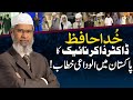 🔴Dr. Zakir Naik Last Public Speech in Pakistan - 24 News HD