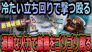 【バトオペ2】イカれた射撃で敵機をゴリゴリ減らしながら冷たい立ち回りで格闘も振っていく汎用機！【マラサイ】