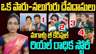 కరువులో ఉండే అబ్బాయిలు బీ కేర్ ఫుల్: మార్కెట్ లోకి కొత్త రాధికా | Doctor Conwoman Weddings | SMN