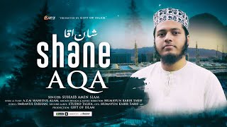 প্রান জুড়ানো নাতে রাসুল | শানে আঁকা গাওরে | Shane Aqa | Suhaib Amin Siam | New Gojol | Gift Of Islam