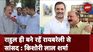 Rahul Gandhi should remain MP from Raebareli: Kishori Lal Sharma. Congress Amethi | NDTV India