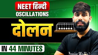 OSCILLATIONS (दोलन) in 44 Minutes - NEET हिंदी 2025