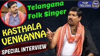 Telangana Folk Singer Kasthala Venkanna Exclusive Interview | Palle Patalu | Top Telugu Music