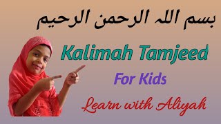 Kalimah Tamjeed || 3rd Kalima || Kalima for Kids.