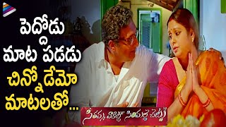 Anjali & Prakash Raj Introduction Scene | SVSC Telugu Movie | Mahesh Babu | Venkatesh | Samantha