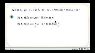 113高中三民數學第一冊2-1隨堂練習第8題