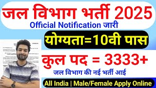 जल विभाग भर्ती 2025 / Jal Vibhag Vacancy 2025 / new govt job vacancy in 2025 #newvacancy2024​