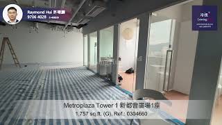 Metroplaza Tower 1 Office For Lease｜新都會廣場1座寫字樓出租 | 編號 Ref.: 0304660