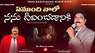 ఏముంది నాలో నన్ను దీవించడానికి//New Christian song//Pas B.Daniel Garu@yesunadipinchuministries795