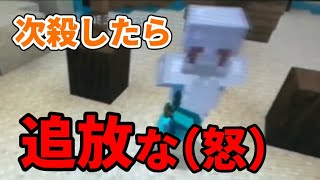 【成敗】「殺したら追放します」とか言ってくるキッズをボコしたったwww【マイクラwiiu】