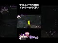 道化師と医者の恐怖。　 dbd shorts