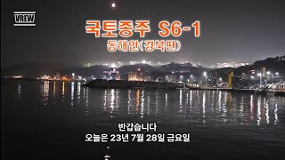 국토종주S6-1 동해안(경북)자전거길