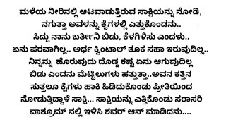 ಬ್ರಹ್ಮಗಂಟು ಭಾಗ -30, ಎರಡು ಹೃದಯಗಳ ಸಮ್ಮಿಲನ..❤️❤️ ರೋಮ್ಯಾಂಟಿಕ್ ಸ್ಟೋರಿ.. ಮನಸ್ಸಿಗೆ ಇಷ್ಟವಾಗುವ ಕಥೆ..